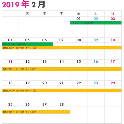 ランドの休止情報カレンダー2月