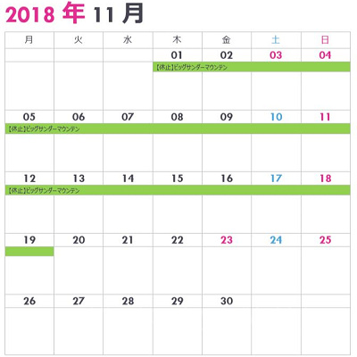 ランドの休止情報カレンダー11月