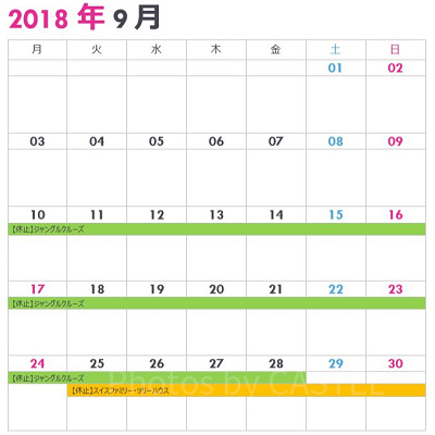 ランドの休止情報カレンダー9月
