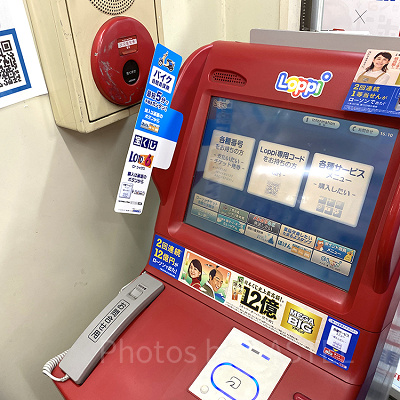 ローソンのロッピー