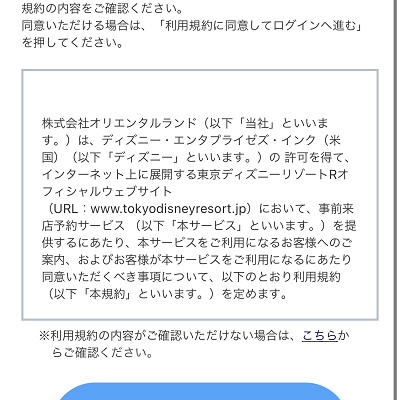 利用規約に同意まで進みましょう