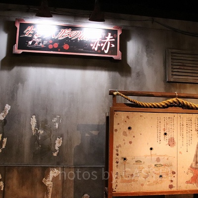 生き人形の間　赫（あか）