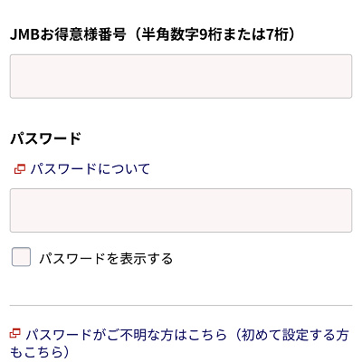JALマイレージバンクもしくはゲストとしてログイン（JAL）