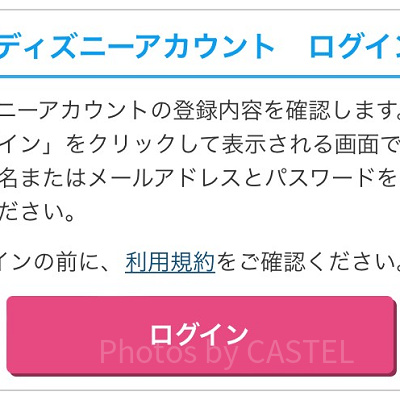 ディズニーアカウントでログイン