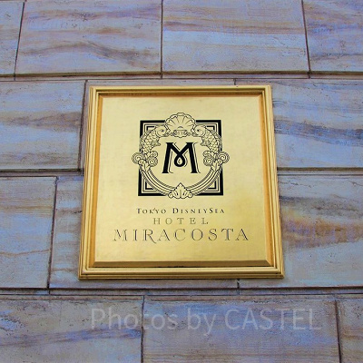 憧れの東京ディズニーシー・ホテル・ミラコスタ