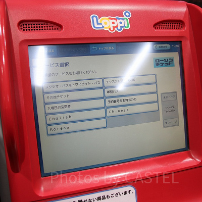 USJチケットが買えるロッピー