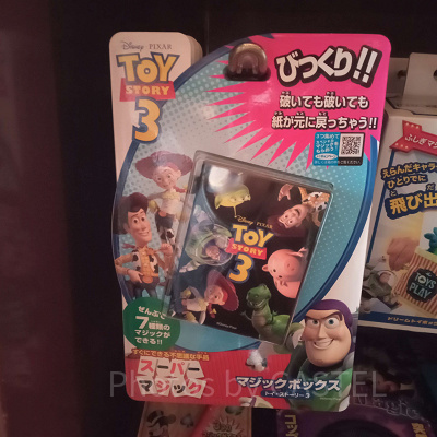 マジックボックス(トイ・ストーリー)