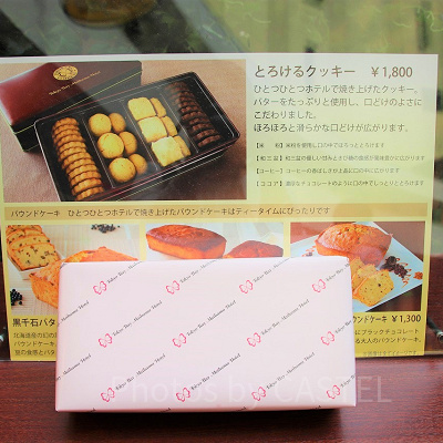 とろけるクッキー