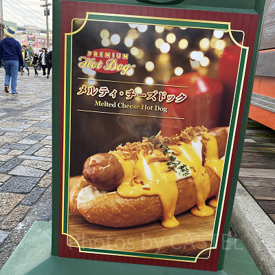 メルティ・チーズドック