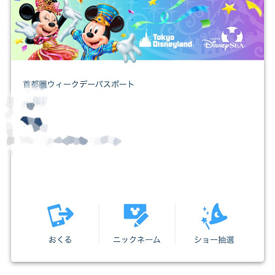 首都圏ウィークデーパスポート