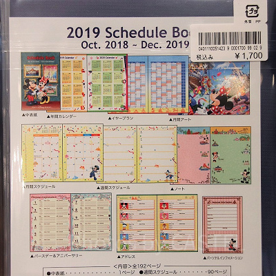 ミッキー＆フレンズ内容