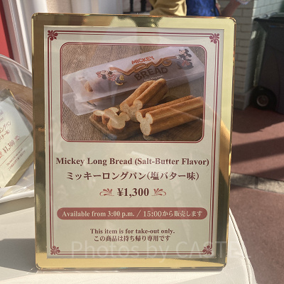 ミッキーロングパン