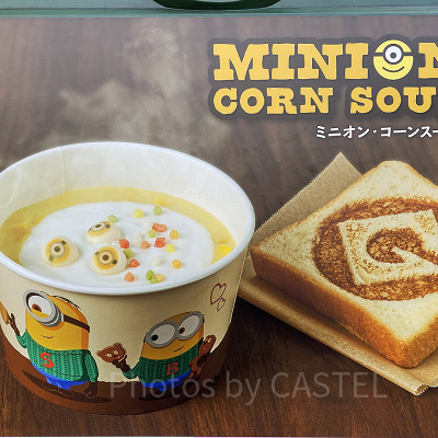 ミニオン・コーンスープ