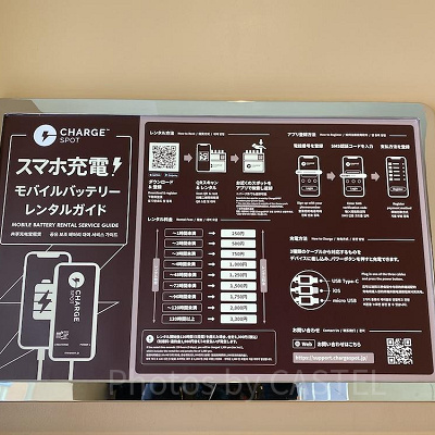 モバイルバッテリーレンタルサービス「Charge Spot」