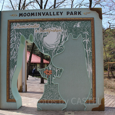 ムーミンバレーパークのエントランス