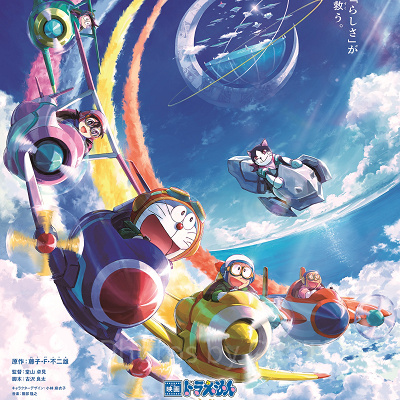 『映画ドラえもん のび太と空の理想郷(ユートピア)』　(c)Fujiko-Pro, Shogakukan, TV-Asahi, Shin-ei,and ADK 2023