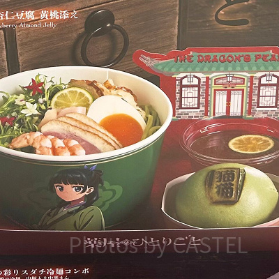 猫猫の彩りスダチ冷麺コンボ