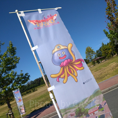 ニジゲンノモリ／ドラゴンクエストアイランドの旗