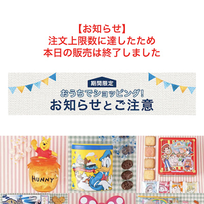 販売終了のお知らせ