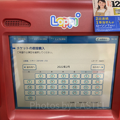 チケットを選択したら、今度は日時を選びます。