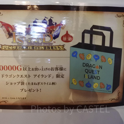 たまねぎスライム柄限定ショップ袋