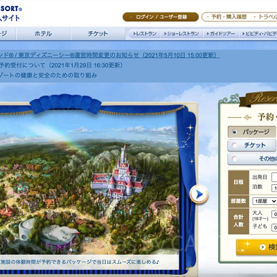 オンライン予約・購入サイトトップページ