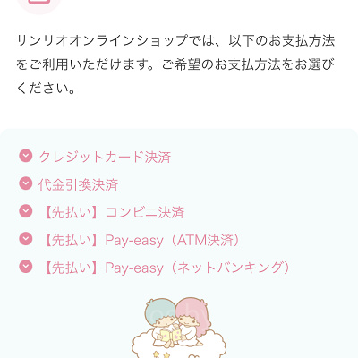 決済方法