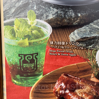 体力回復ドリンク ～ハチミツ＆グリーンアップル～