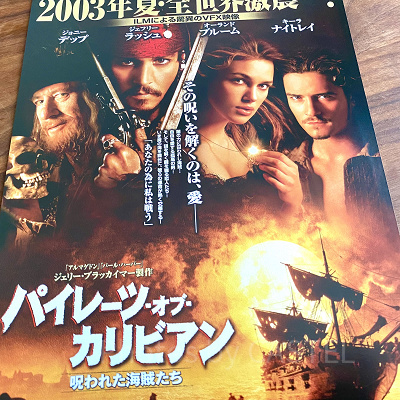 パイレーツ・オブ・カリビアン 呪われた海賊たち