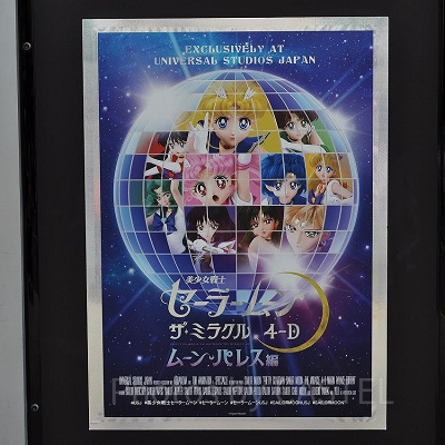 美少女戦士セーラームーン・ザ・ミラクル 4-D／USJ（2019年）