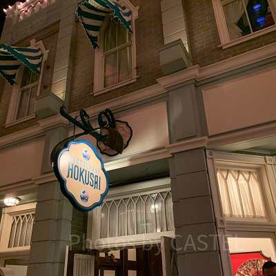 プライオリティ・シーティング対応レストラン「レストラン北斎」