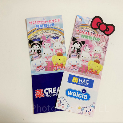 ピューロランドの割引券