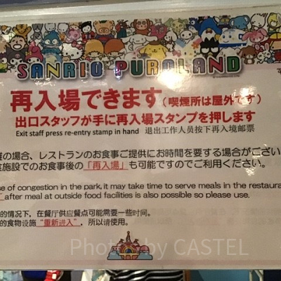 ピューロランドの再入場案内