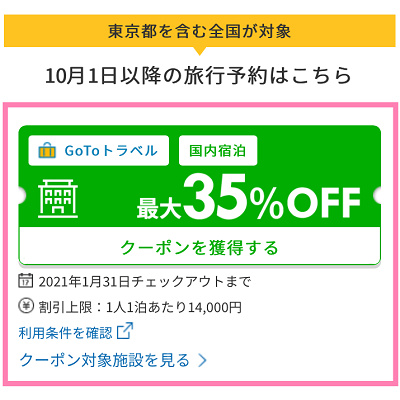 楽天トラベルのクーポン