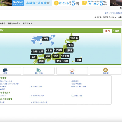 楽天トラベル