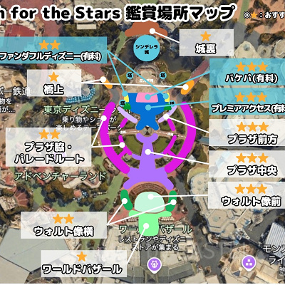 リーチフォーザスターズの鑑賞場所マップ