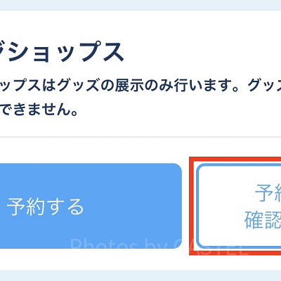 予約の確認・キャンセル