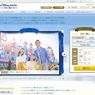 ディズニー公式HP（ディズニーオンライン）からの予約はGoTo対象外