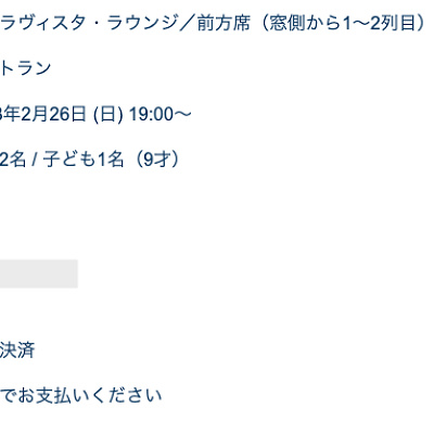 レストランの予約履歴画面