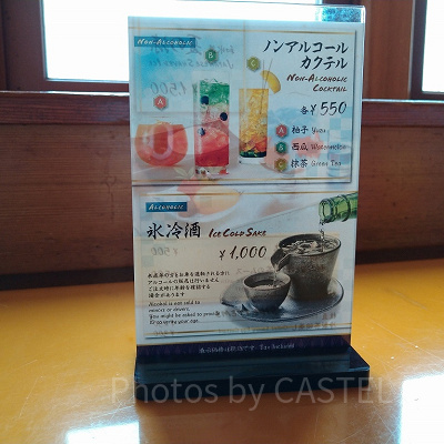 SAIDO~彩道~のアルコールメニュー