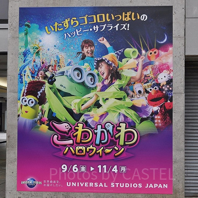 こわかわハロウィーンのポスター／USJ(2019年）