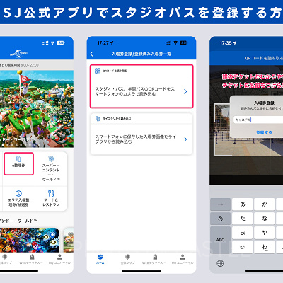 USJ公式アプリにスタジオパスを登録する画面