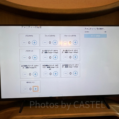 アメニティの追加を依頼する画面