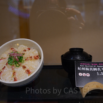 新鮮な紀州梅真鯛炙り丼