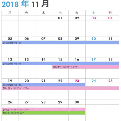 シーの休止情報カレンダー11月