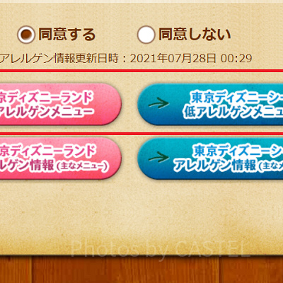 低アレルゲンメニューの検索方法