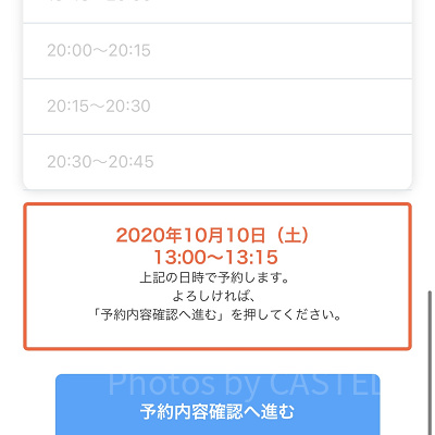 15分区切りの来店時間を選択