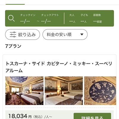 「宿泊プラン一覧」もしくは「航空券付プラン一覧」を選択する