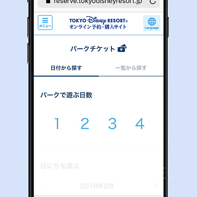 パークで遊ぶ日数選択