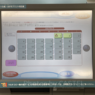購入したい日を選択します